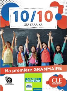 10/10 - Grammmaire pour la Grèce - 2020 - Manuel numérique enseignant - Abonnement 1 an